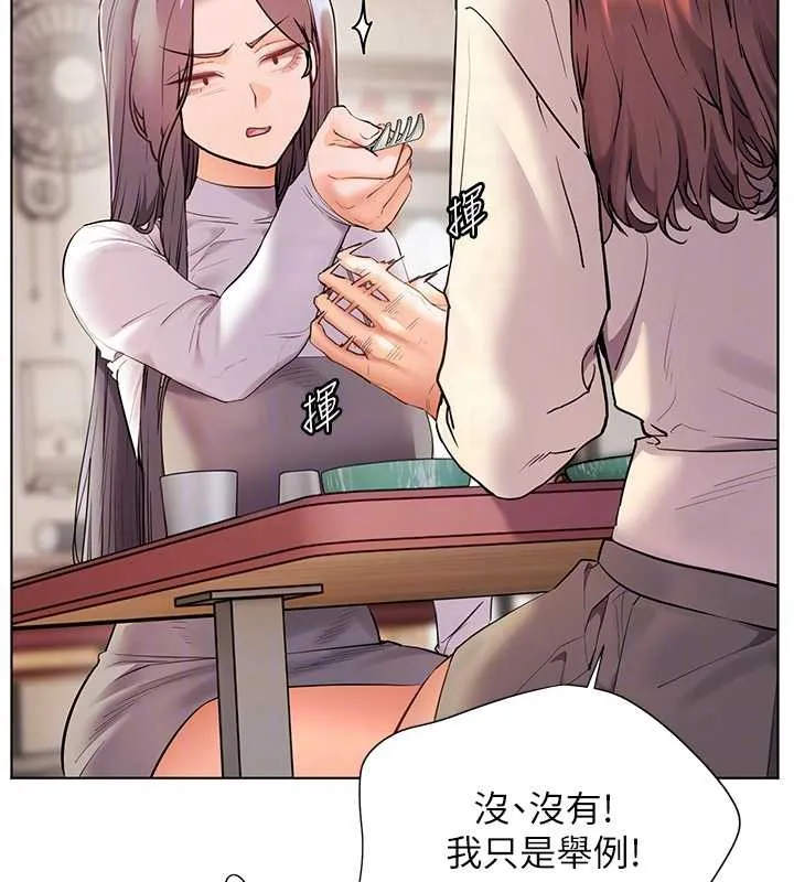 老师的亲密指导 第88話-老婆，讓我攻後庭好嗎? 第90页