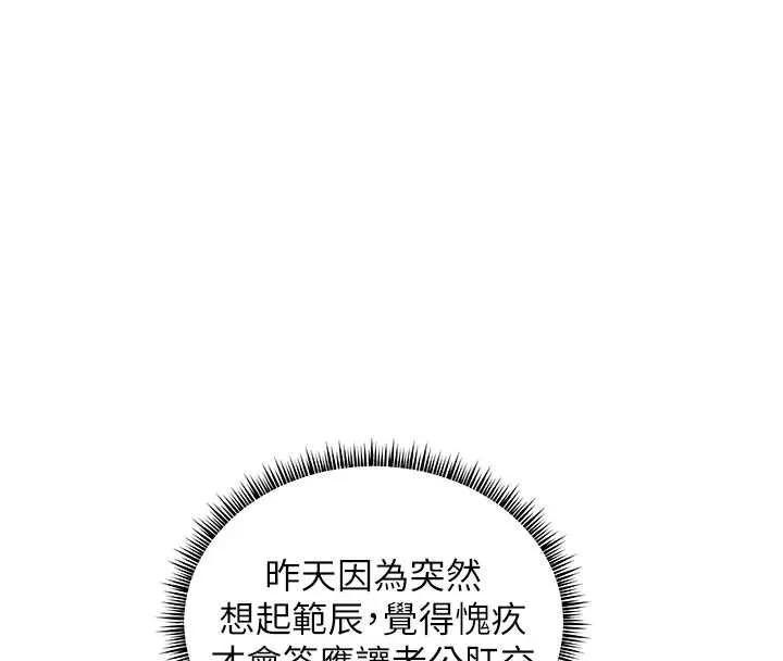老师的亲密指导 第88話-老婆，讓我攻後庭好嗎? 第205页