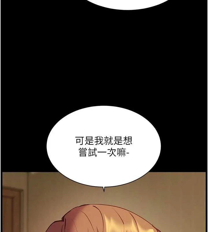 老师的亲密指导 第88話-老婆，讓我攻後庭好嗎? 第190页