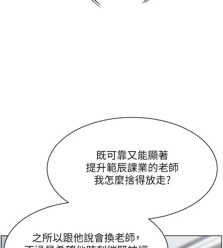 老师的亲密指导 第88話-老婆，讓我攻後庭好嗎? 第33页