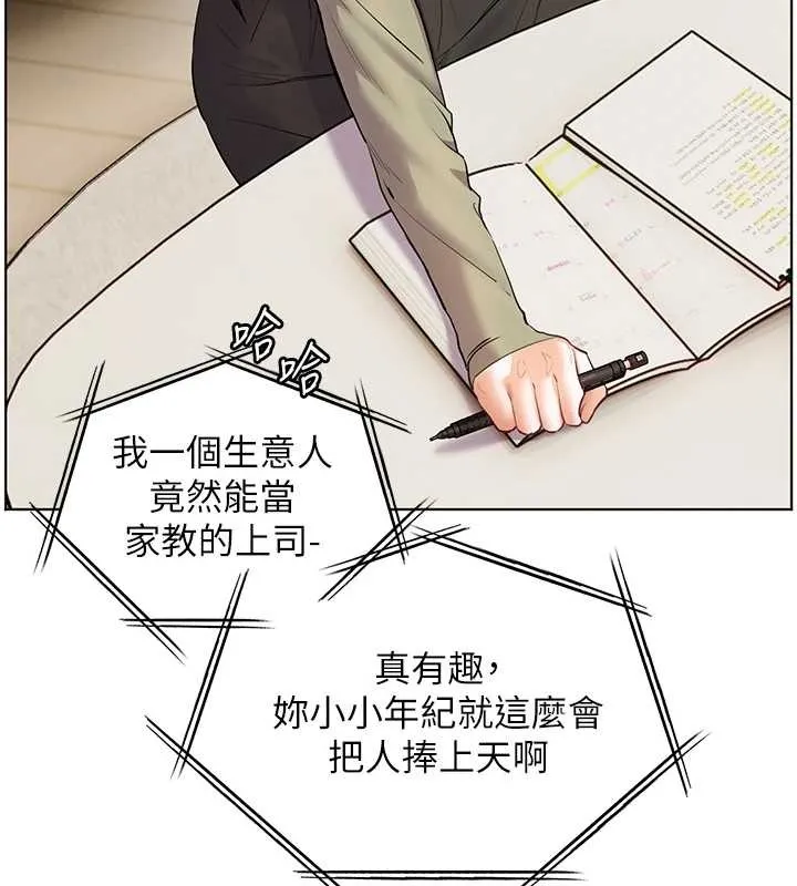 老师的亲密指导 第88話-老婆，讓我攻後庭好嗎? 第32页