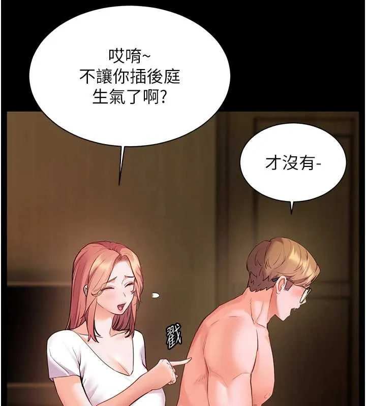 老师的亲密指导 第88話-老婆，讓我攻後庭好嗎? 第188页