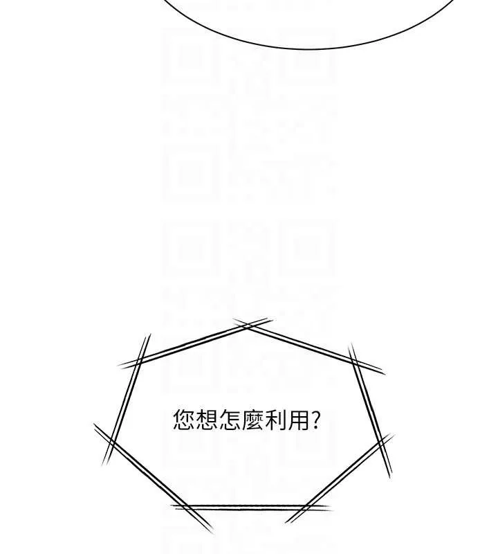 老师的亲密指导 第88話-老婆，讓我攻後庭好嗎? 第36页