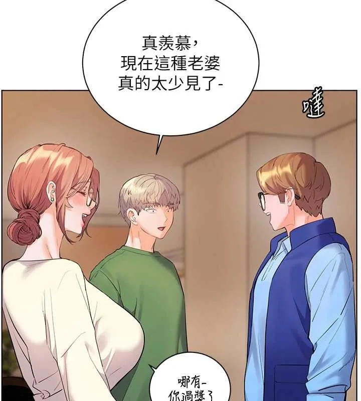 老师的亲密指导 第88話-老婆，讓我攻後庭好嗎? 第152页