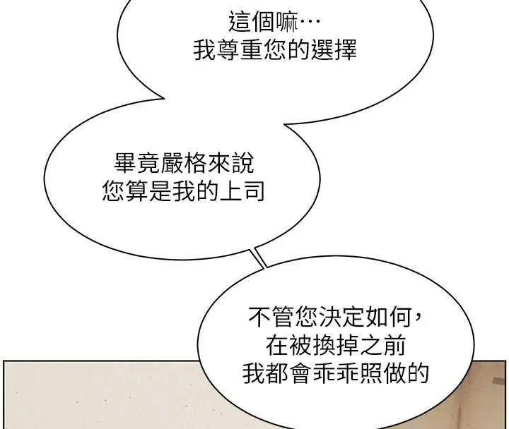 老师的亲密指导 第88話-老婆，讓我攻後庭好嗎? 第30页