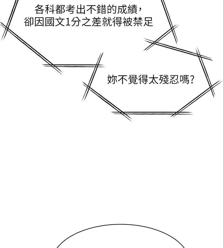 老师的亲密指导 第88話-老婆，讓我攻後庭好嗎? 第29页