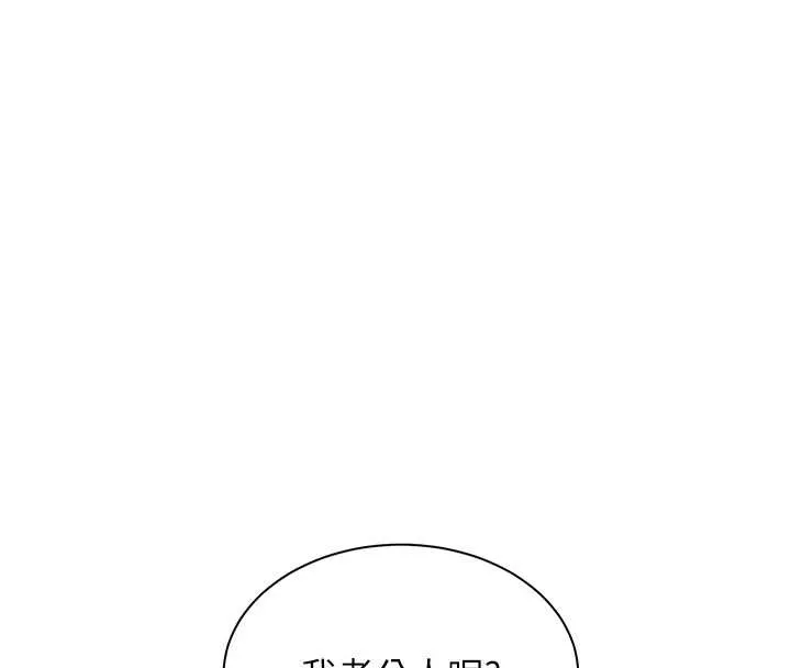 老师的亲密指导 第88話-老婆，讓我攻後庭好嗎? 第147页