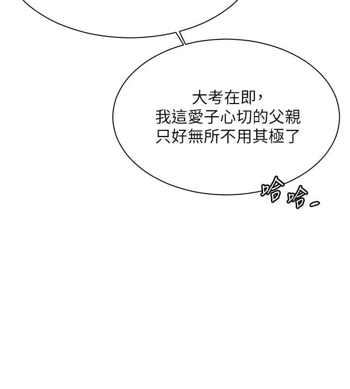 老师的亲密指导 第88話-老婆，讓我攻後庭好嗎? 第52页