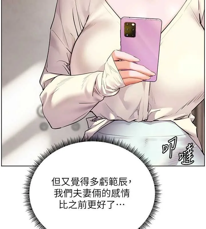 老师的亲密指导 第88話-老婆，讓我攻後庭好嗎? 第207页