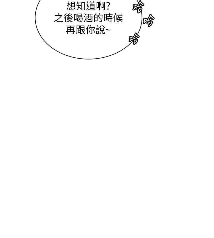 老师的亲密指导 第88話-老婆，讓我攻後庭好嗎? 第202页