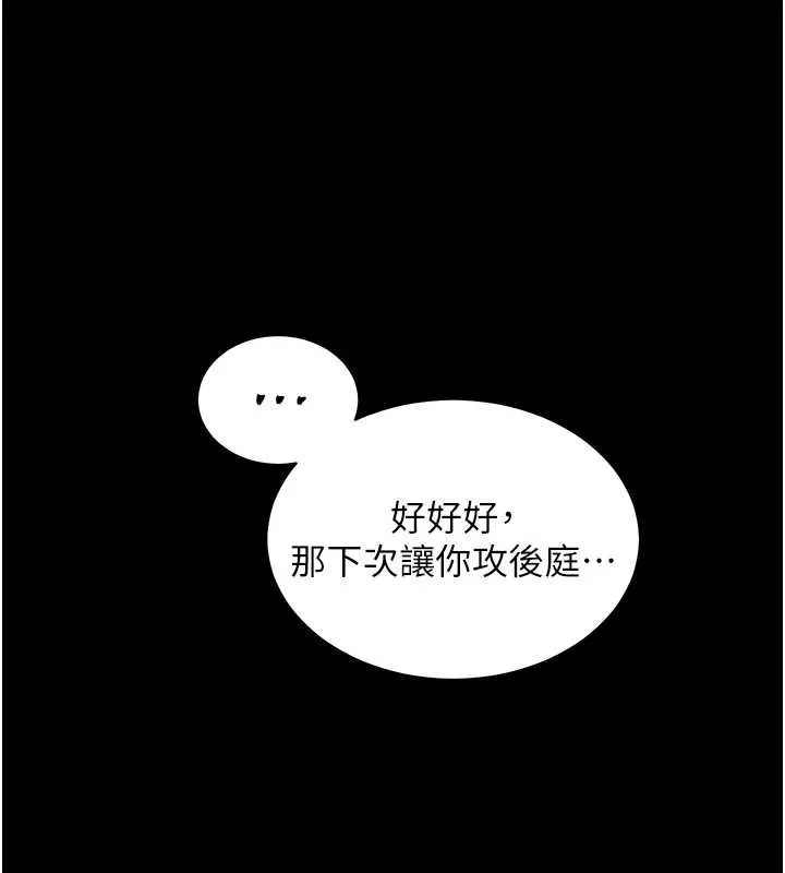 老师的亲密指导 第88話-老婆，讓我攻後庭好嗎? 第198页