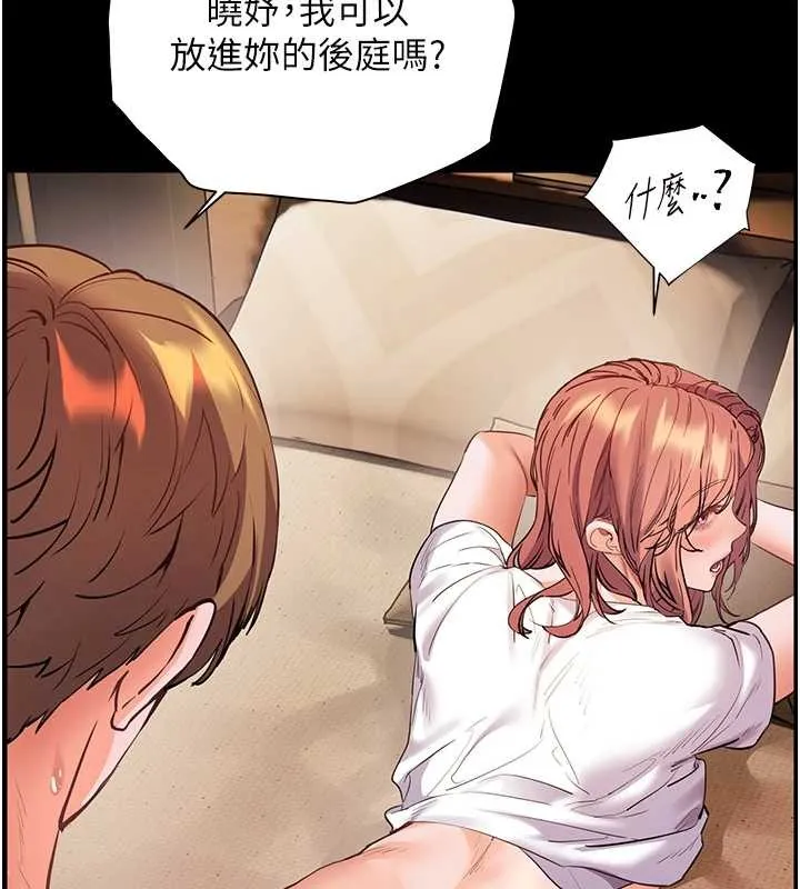 老师的亲密指导 第88話-老婆，讓我攻後庭好嗎? 第177页