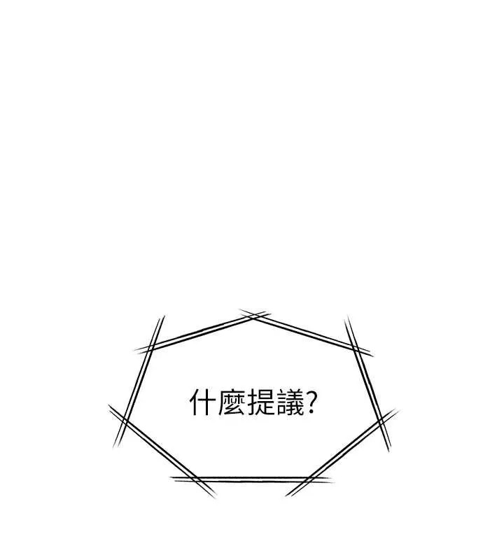 老师的亲密指导 第88話-老婆，讓我攻後庭好嗎? 第23页