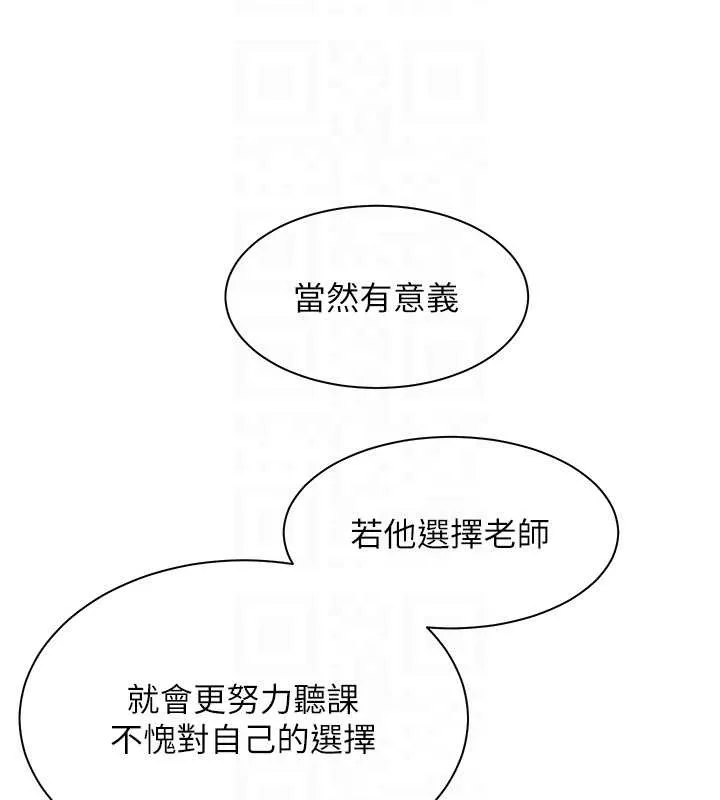 老师的亲密指导 第88話-老婆，讓我攻後庭好嗎? 第49页