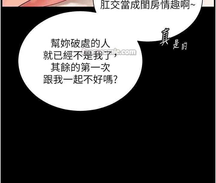老师的亲密指导 第88話-老婆，讓我攻後庭好嗎? 第195页