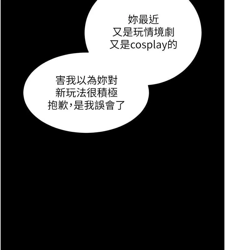 老师的亲密指导 第88話-老婆，讓我攻後庭好嗎? 第192页