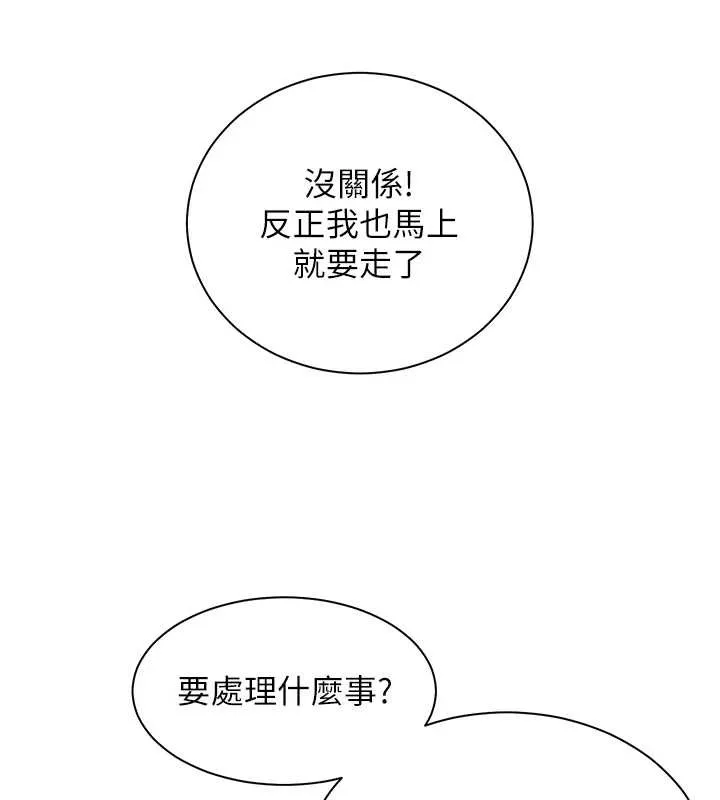 老师的亲密指导 第88話-老婆，讓我攻後庭好嗎? 第154页