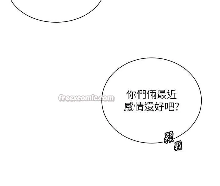 老师的亲密指导 第88話-老婆，讓我攻後庭好嗎? 第167页