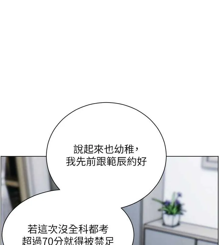 老师的亲密指导 第88話-老婆，讓我攻後庭好嗎? 第24页