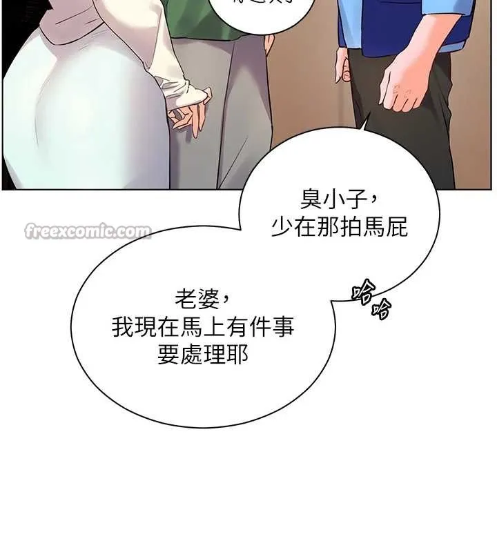 老师的亲密指导 第88話-老婆，讓我攻後庭好嗎? 第153页