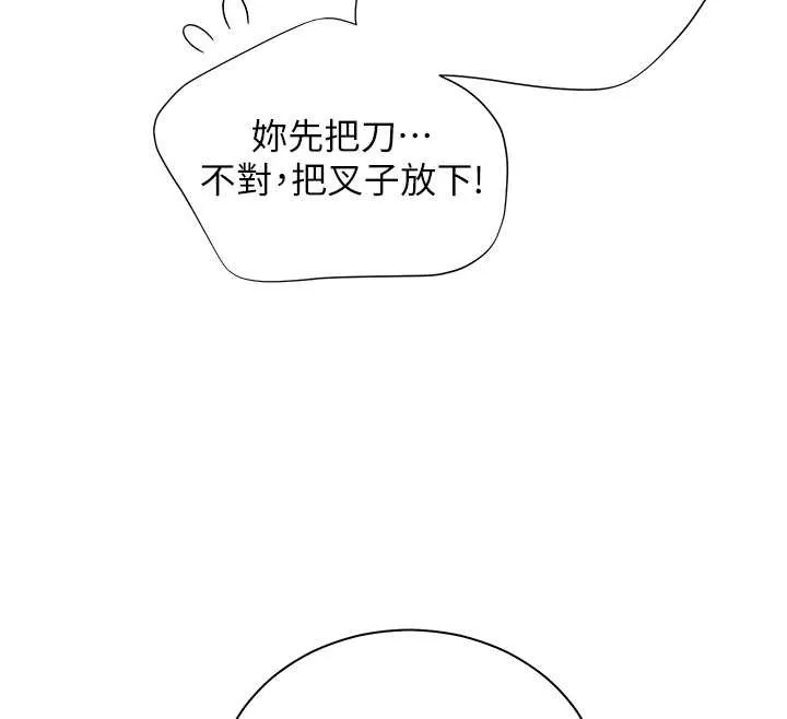 老师的亲密指导 第88話-老婆，讓我攻後庭好嗎? 第91页
