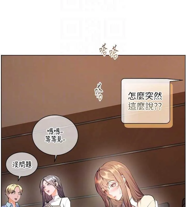 老师的亲密指导 第88話-老婆，讓我攻後庭好嗎? 第122页