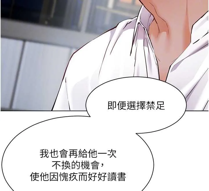 老师的亲密指导 第88話-老婆，讓我攻後庭好嗎? 第51页