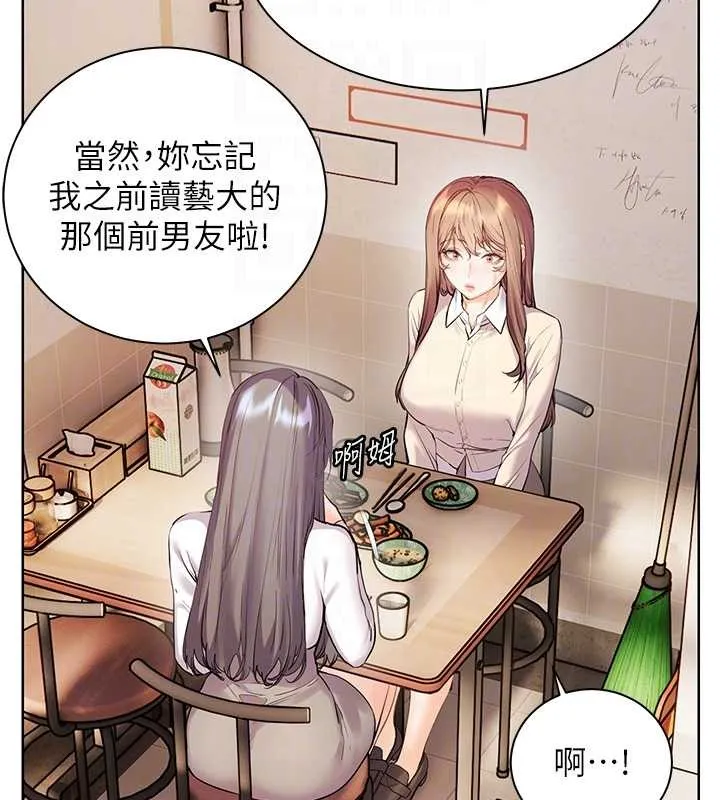 老师的亲密指导 第88話-老婆，讓我攻後庭好嗎? 第81页