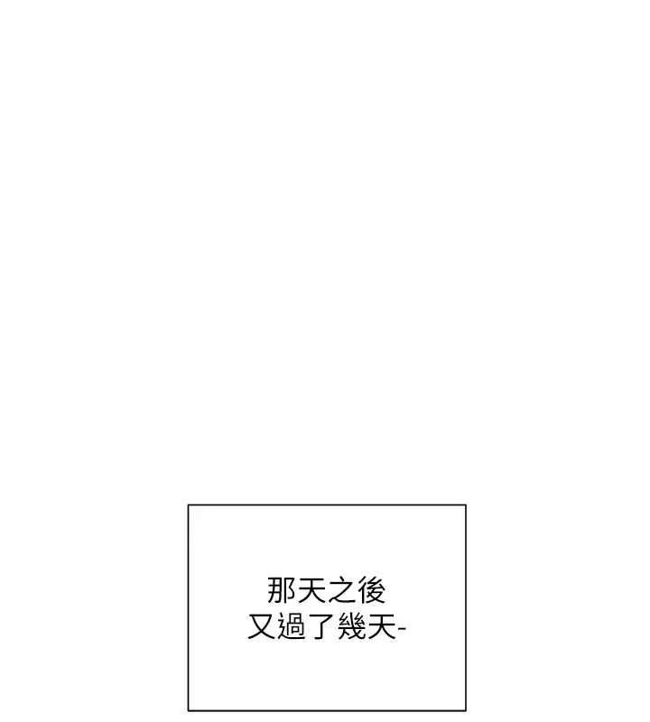 老师的亲密指导 第88話-老婆，讓我攻後庭好嗎? 第57页