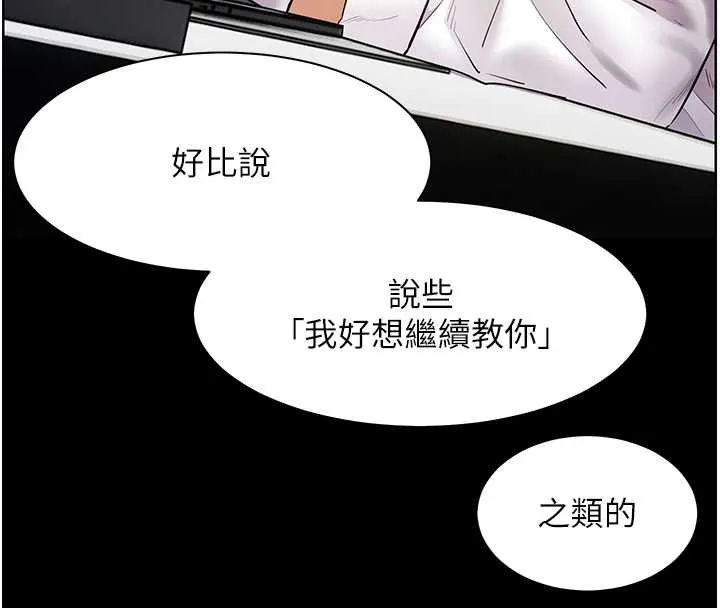 老师的亲密指导 第88話-老婆，讓我攻後庭好嗎? 第40页