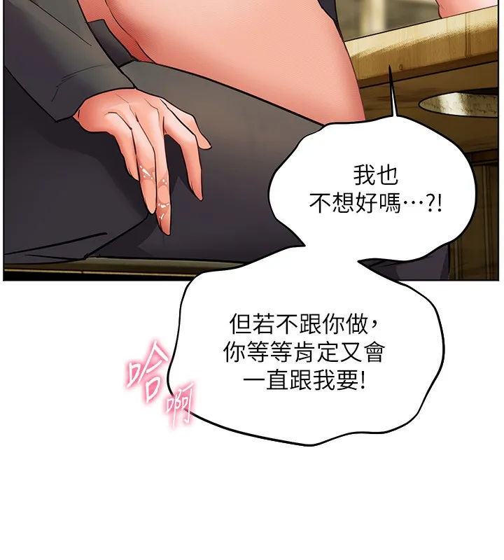 老师的亲密指导 第51話-久違的戶外全壘打&hearts; 第178页
