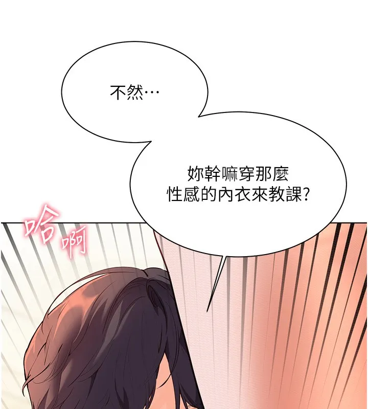 老师的亲密指导 第51話-久違的戶外全壘打&hearts; 第117页