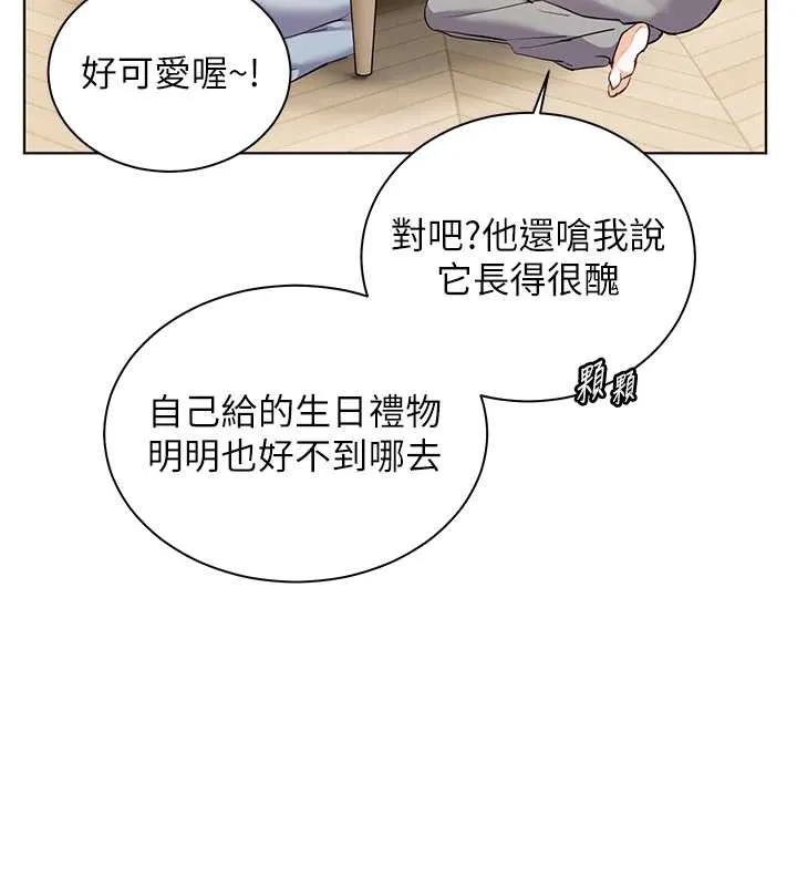 老师的亲密指导 第69話-砲友初次「深度」討論 第101页