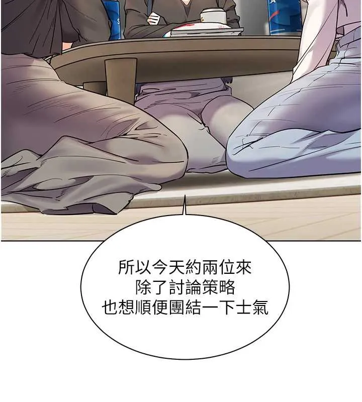 老师的亲密指导 第69話-砲友初次「深度」討論 第21页