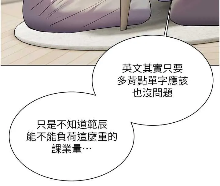 老师的亲密指导 第69話-砲友初次「深度」討論 第32页
