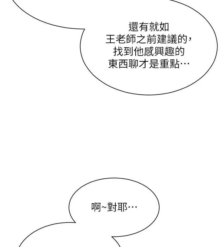 老师的亲密指导 第69話-砲友初次「深度」討論 第79页