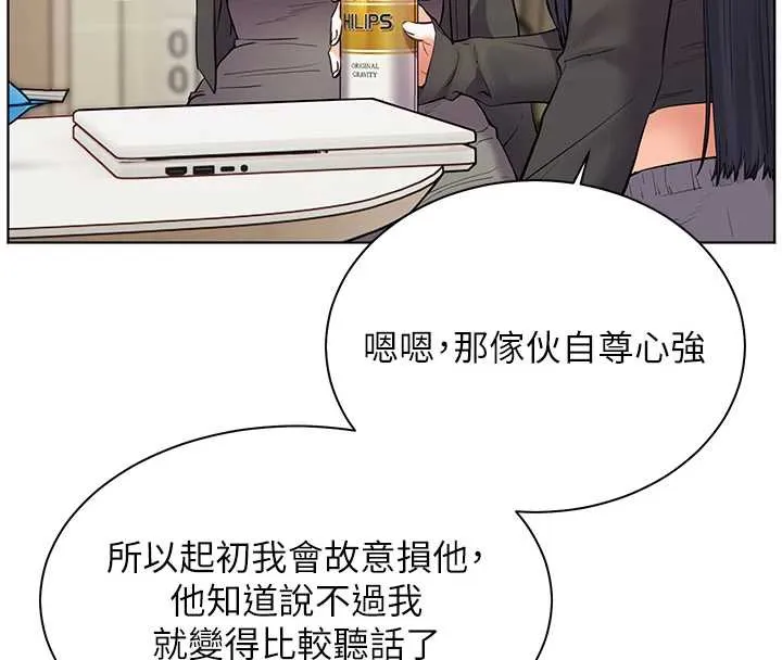 老师的亲密指导 第69話-砲友初次「深度」討論 第72页