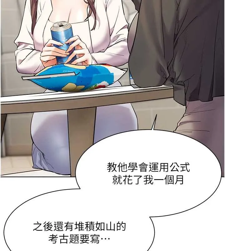 老师的亲密指导 第69話-砲友初次「深度」討論 第29页