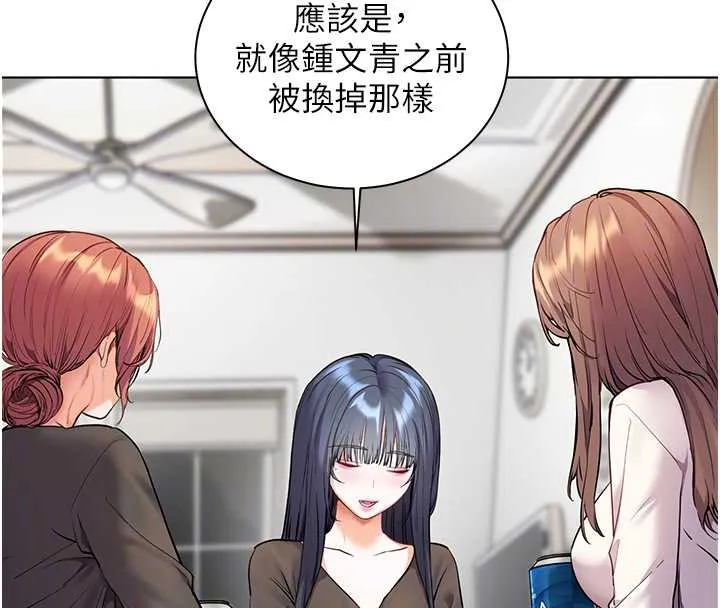 老师的亲密指导 第69話-砲友初次「深度」討論 第20页