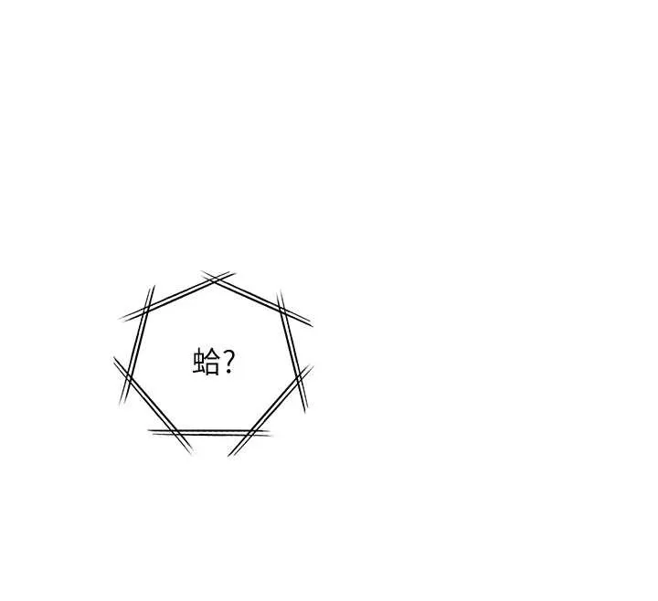老师的亲密指导 第69話-砲友初次「深度」討論 第148页