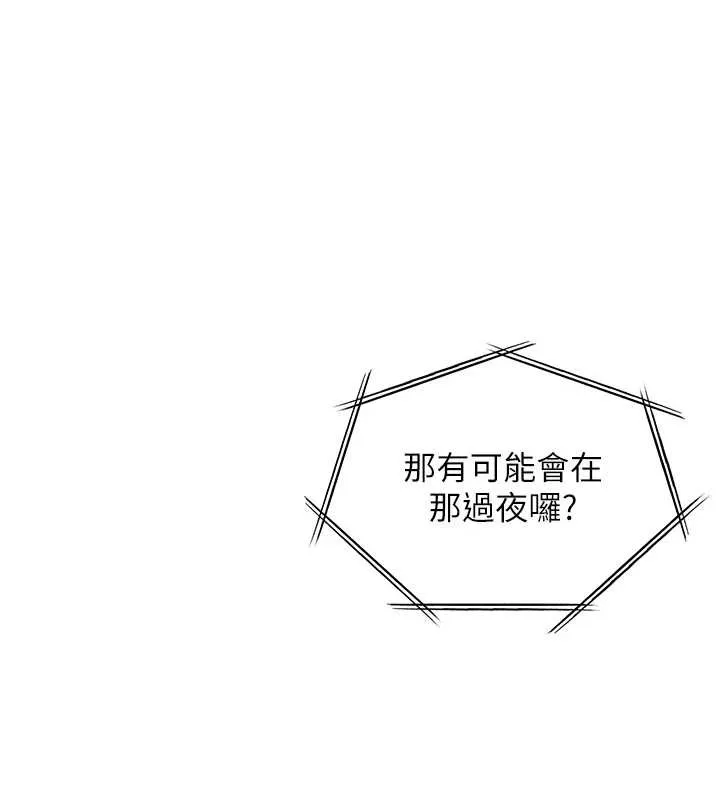 老师的亲密指导 第69話-砲友初次「深度」討論 第149页