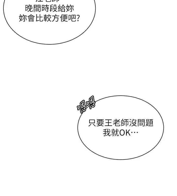 老师的亲密指导 第69話-砲友初次「深度」討論 第46页