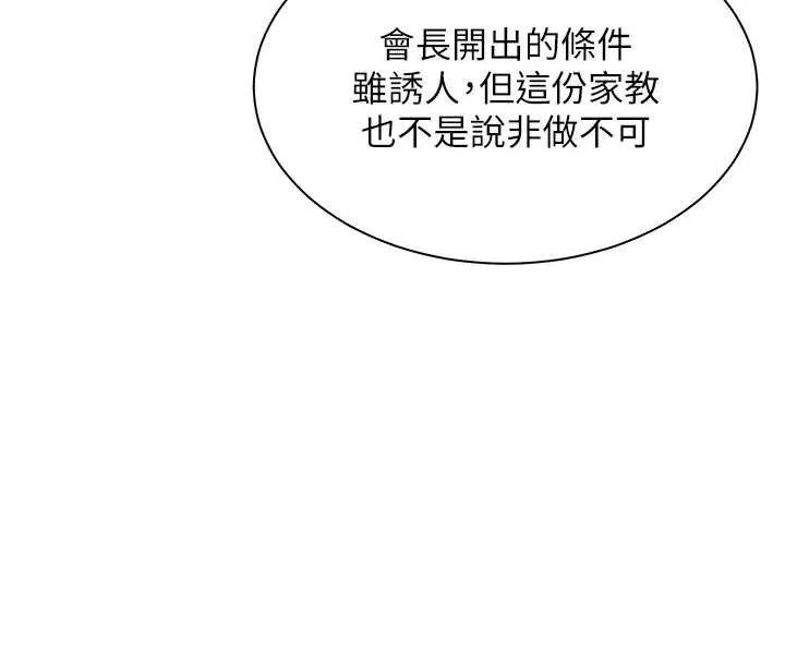 老师的亲密指导 第69話-砲友初次「深度」討論 第40页