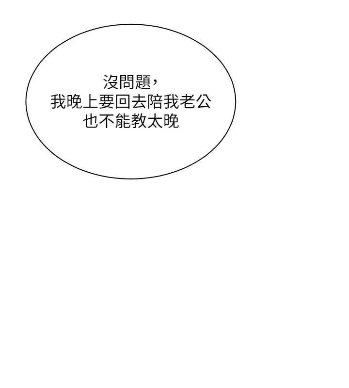 老师的亲密指导 第69話-砲友初次「深度」討論 第47页