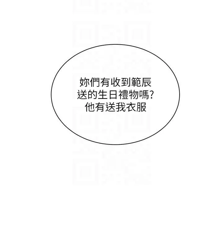 老师的亲密指导 第69話-砲友初次「深度」討論 第115页