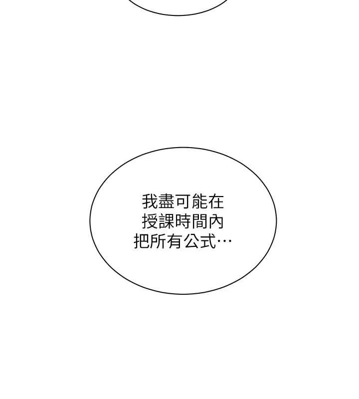 老师的亲密指导 第69話-砲友初次「深度」討論 第59页