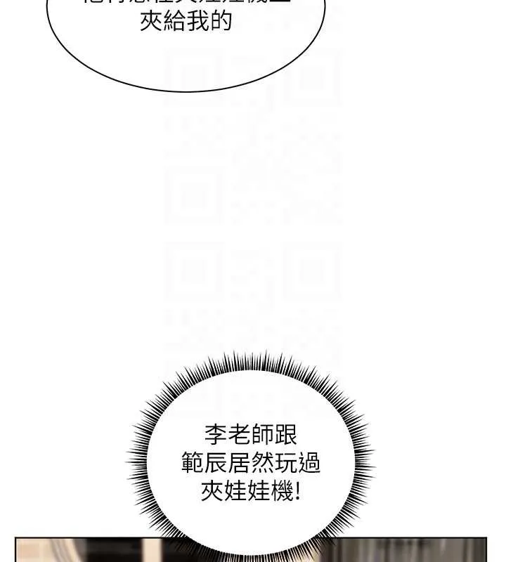 老师的亲密指导 第69話-砲友初次「深度」討論 第99页