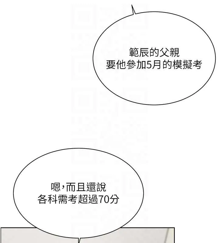 老师的亲密指导 第69話-砲友初次「深度」討論 第17页