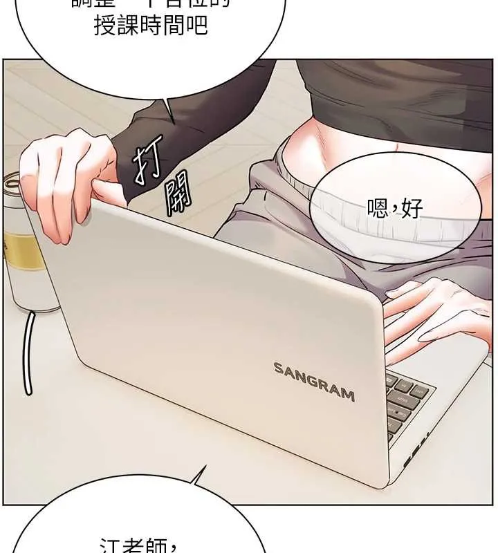 老师的亲密指导 第69話-砲友初次「深度」討論 第45页