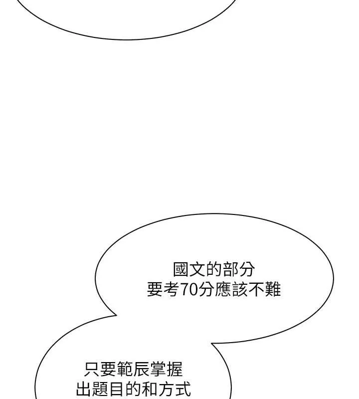 老师的亲密指导 第69話-砲友初次「深度」討論 第30页